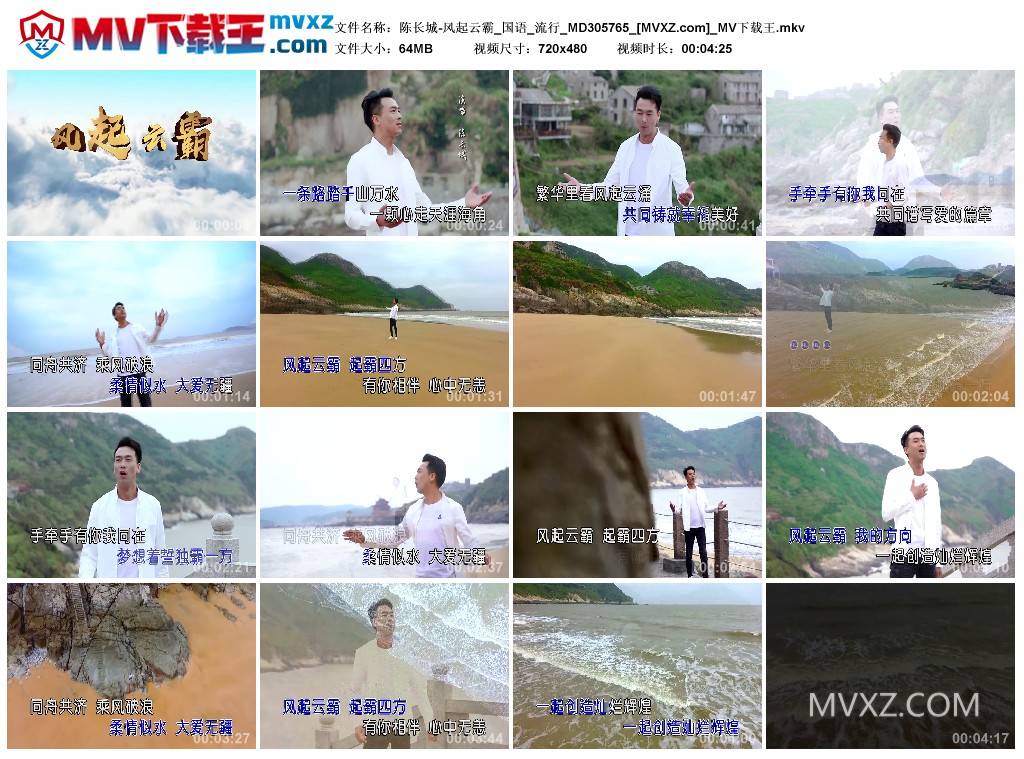 陈长城-风起云霸_国语_流行_MD305765